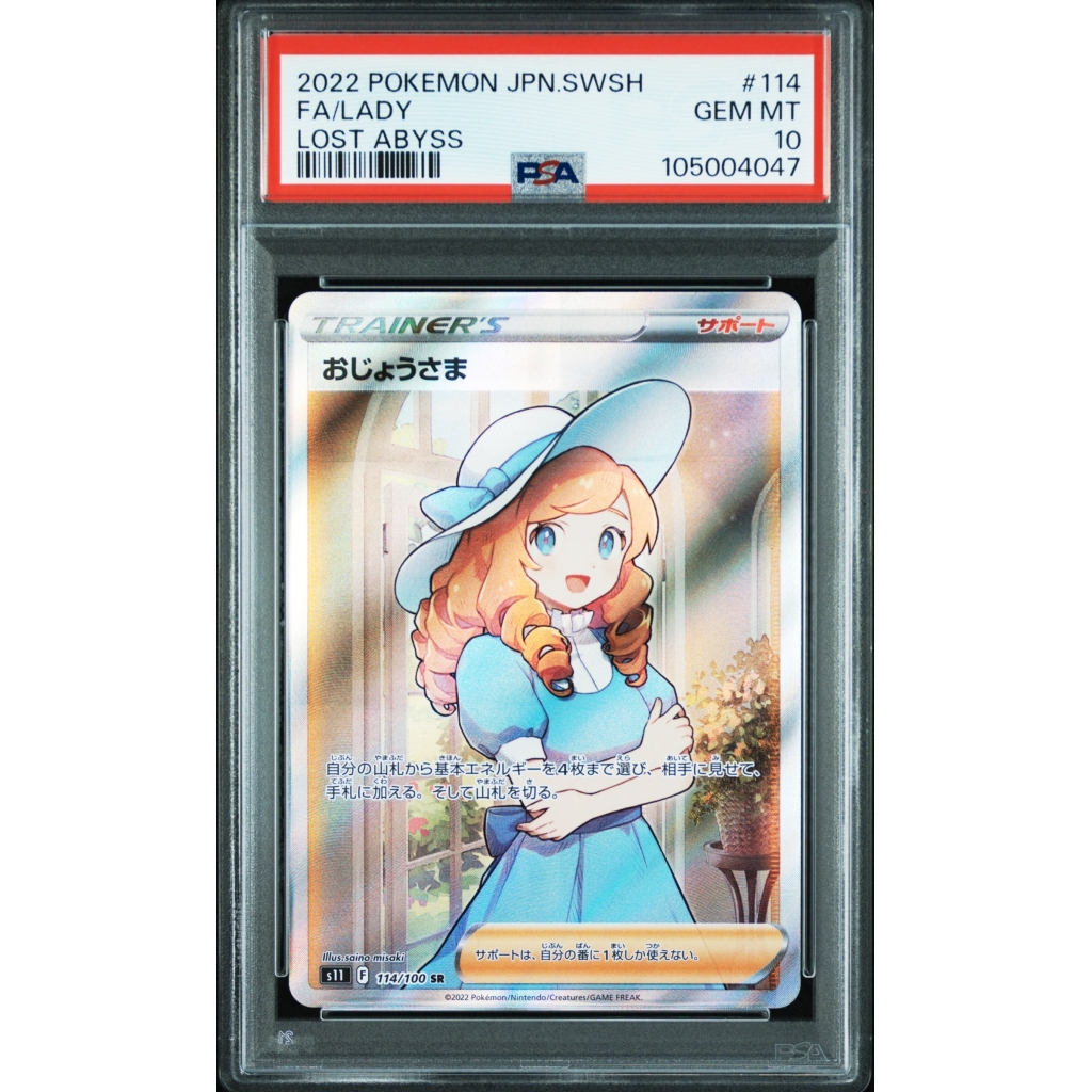 [PSA 10] 2022 Pokemon JP Lady SR (S11 114/100)